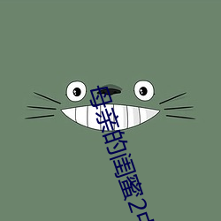 母亲的闺蜜2中文木鱼