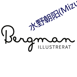 水野朝陽(Mizuno