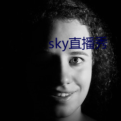 sky直(直)播(播)秀