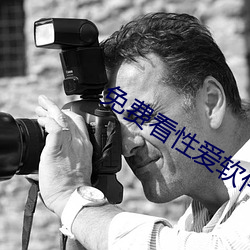 免费看性爱软件