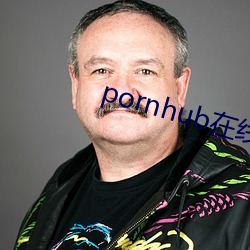 pornhub在线观看