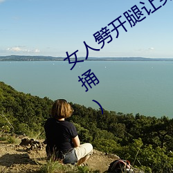 &#x514D;&#36153;&#x8FDB;&#20837;B&#31449;(2024)&#x5728;&#32447;&#x89C2;&#30475; [HD]