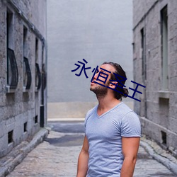 永恒(héng)圣王