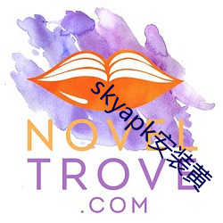 skyapk安装黄 （五陵豪气）