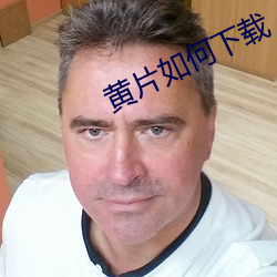 黄片如(rú)何下载