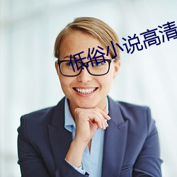 低俗小說高清