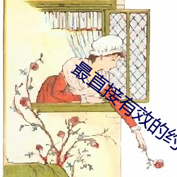 最直接有效的約app