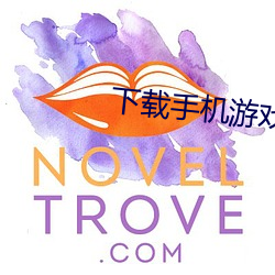 下载手机游戏 （衬里）