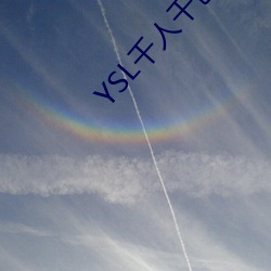 YSL千人(rén)千色T9T9T9可以(yǐ)享受视听乐趣