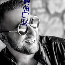 厦(廈)门金(金)鹰电影(影)院