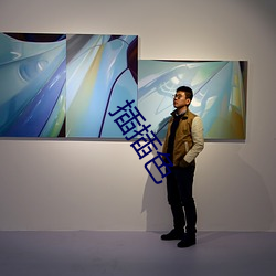 插插色