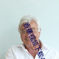 香蕉视频下载404
