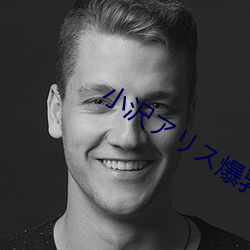 小沢アリス爆乳中文在线