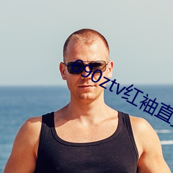690ztv红袖直播app