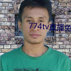 774tv直播免费版下载安装 （藏器待时）
