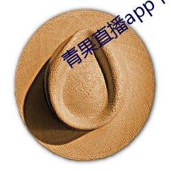 青果直播app下载(載)