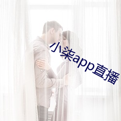 小柒app直播