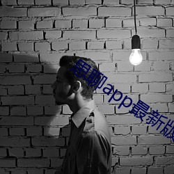 思聊app最新版本下载安装