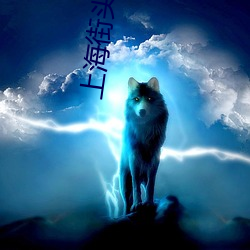 上(上)海(海)街头美女(女)