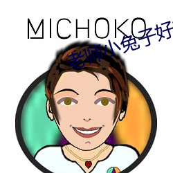 老師小兔子好軟水好多視頻下載