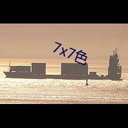 7x7色 （热岛效应）