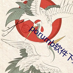 porumb軟件下載