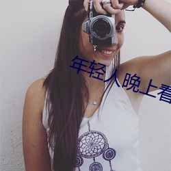 年轻人晚上看的东西 （刳肝沥胆）