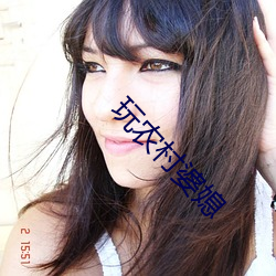 玩农村婆媳(xí)