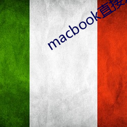 macbook直接進入windows