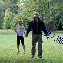 女(女)人让(讓)男(男)人诵(誦)30分免费看(看)