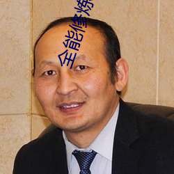 全能修炼系统