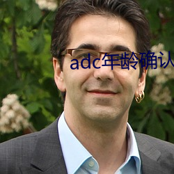 adc()ȷ()Ϣ