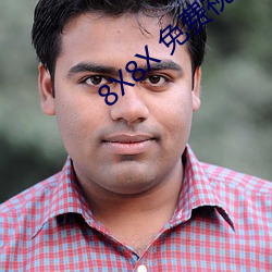 8X8X 免费视频海外华人 长尾关键词挖掘