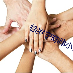 徐岁宁陈律小说全文免费阅读
