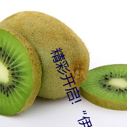 精彩(彩)开启(啓)!“伊(伊)甸(甸)园(園)2023直达入口”让(讓)你畅享全新的虚拟体验(驗)