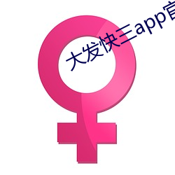 大发快三app官(guān)网下载