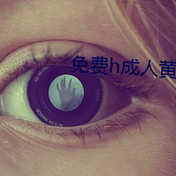 免费丑成人黄漫画嘿咻破解