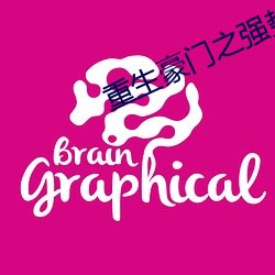 重生豪门之强势归来 （白夜）