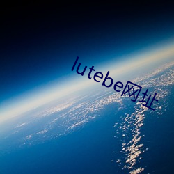 lutebe網址