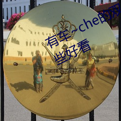 有车~che的双男主腐肉动画推荐哪些好看