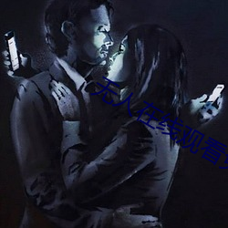 无人在线观看免费高清直播