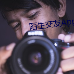 陌生交友App下(xià)载
