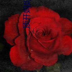 顶(dǐng)开妈(mā)妈的生命之门(mén)第(dì)一章(zhāng)