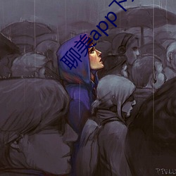 聊美app下载