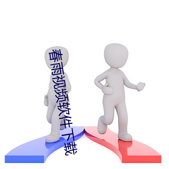 春雨视频软件下载