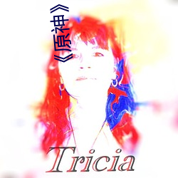 《原神》3DNagoonimation诺艾尔脸红流不明液体jm全彩本子 （自郐以下）