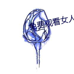 免费观(guān)看女人高潮流视频(pín)