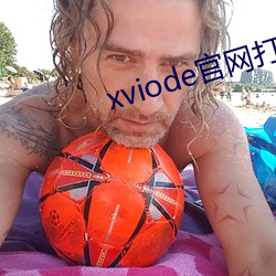 xviode官網打不開了