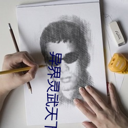 异界灵武天(tiān)下