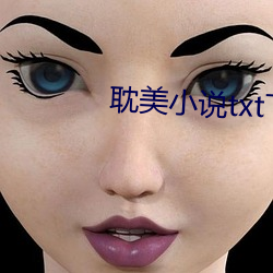 耽美小说txt下载